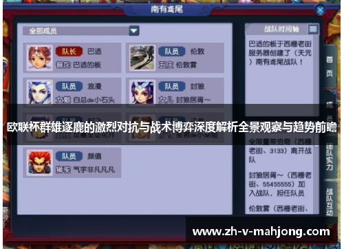 欧联杯群雄逐鹿的激烈对抗与战术博弈深度解析全景观察与趋势前瞻