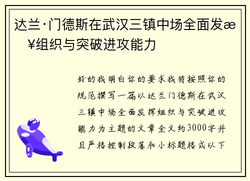 达兰·门德斯在武汉三镇中场全面发挥组织与突破进攻能力