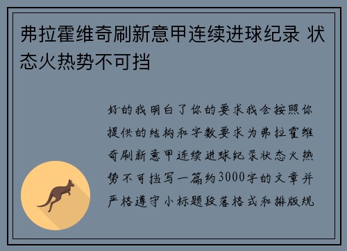 弗拉霍维奇刷新意甲连续进球纪录 状态火热势不可挡 弗拉霍维奇刷新意甲连续进球纪录 状态火热势不可挡