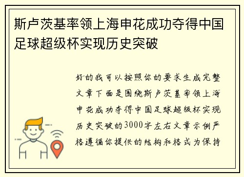 斯卢茨基率领上海申花成功夺得中国足球超级杯实现历史突破 斯卢茨基率领上海申花成功夺得中国足球超级杯实现历史突破