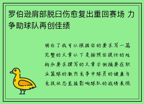 罗伯逊肩部脱臼伤愈复出重回赛场 力争助球队再创佳绩 罗伯逊肩部脱臼伤愈复出重回赛场 力争助球队再创佳绩