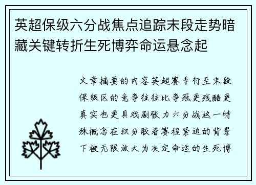 英超保级六分战焦点追踪末段走势暗藏关键转折生死博弈命运悬念起 英超保级六分战焦点追踪末段走势暗藏关键转折生死博弈命运悬念起